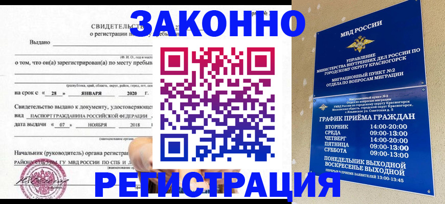 временная регистрация гарантия в Новороссийске
