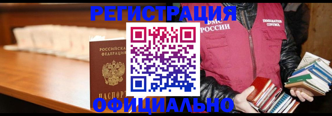 прописка поиск в Новороссийске