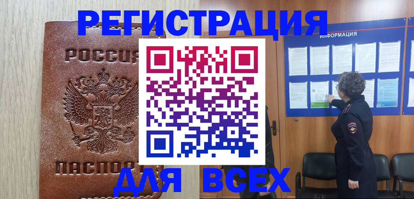 временная регистрация поиск в Новороссийске
