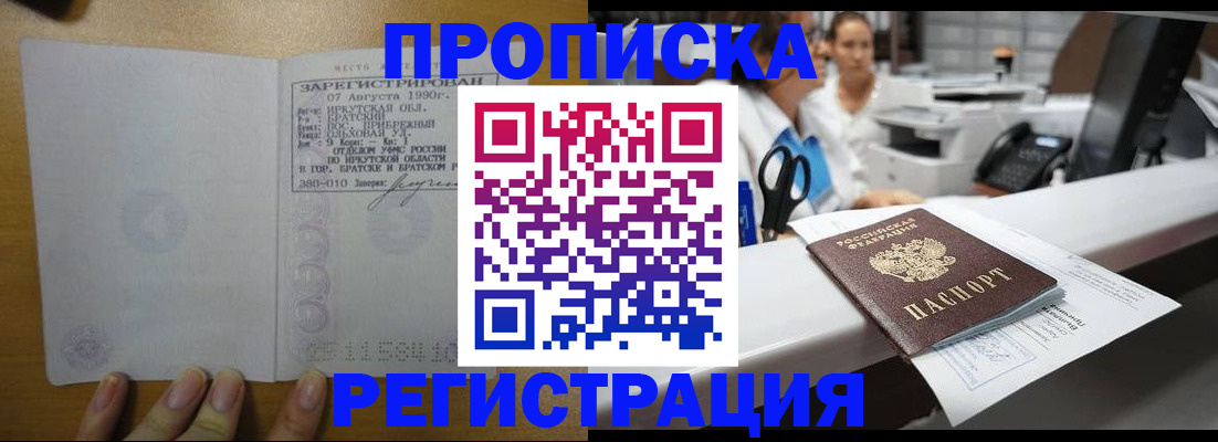прописка от собственника в Новороссийске