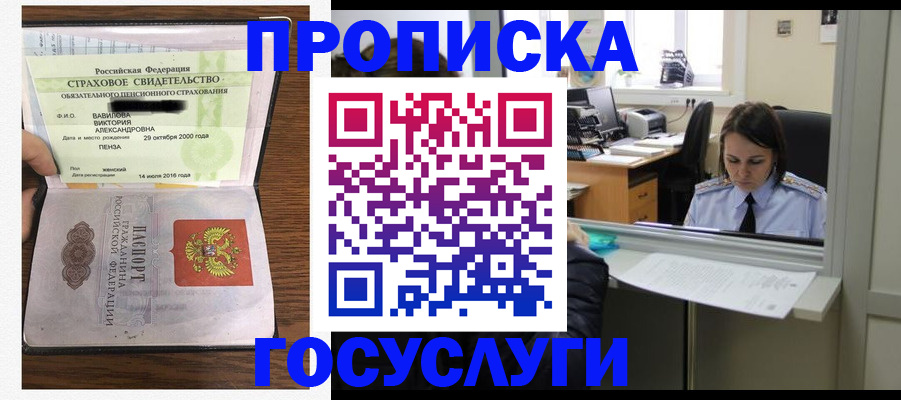 купить прописку в Новороссийске