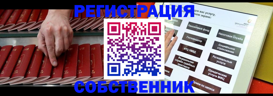 прописка от собственника в Новороссийске