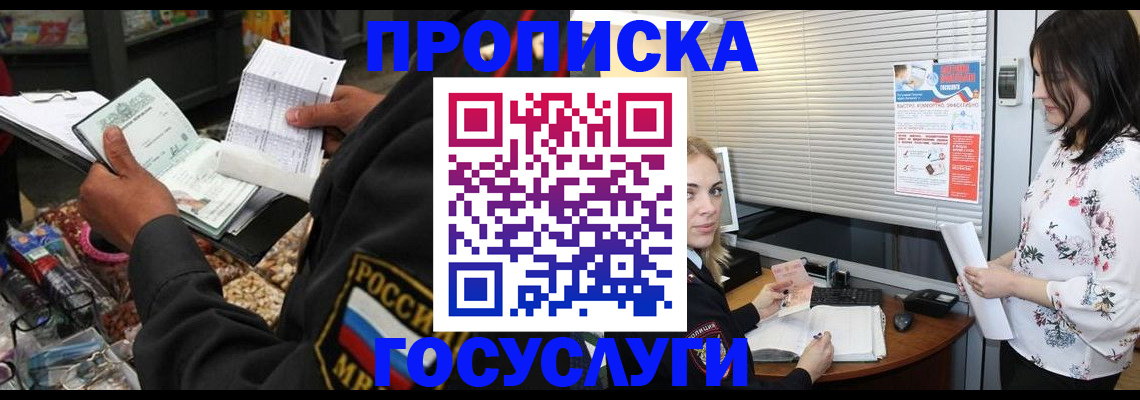 найти адрес прописки в Новороссийске